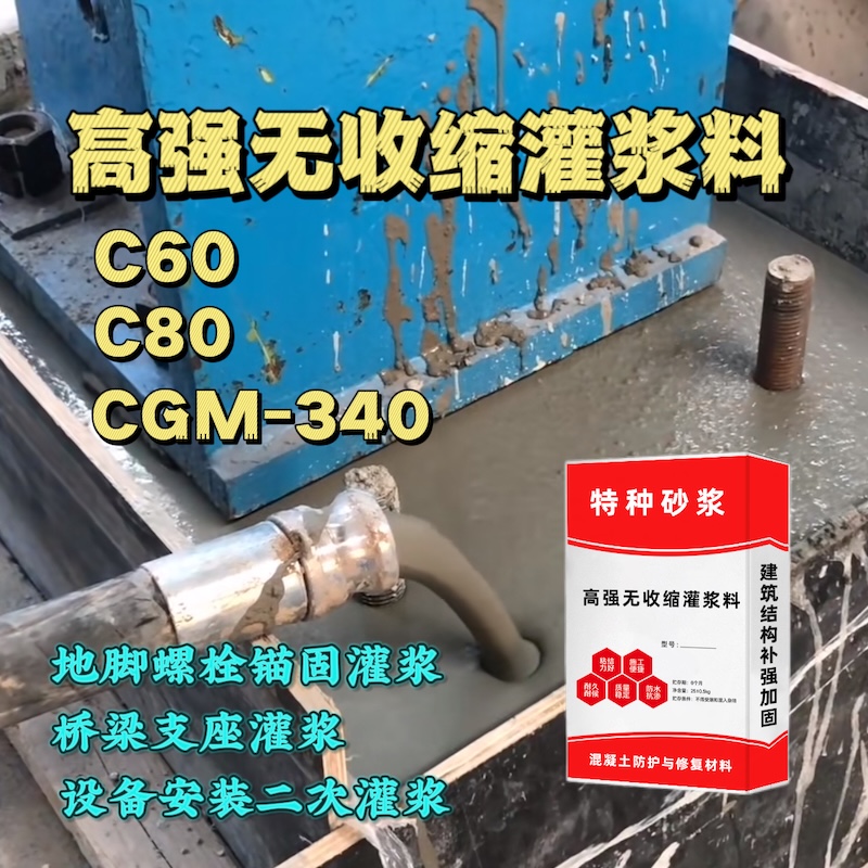 长沙灌浆料施工需要振捣吗？